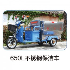 德高-650L不锈钢保洁车