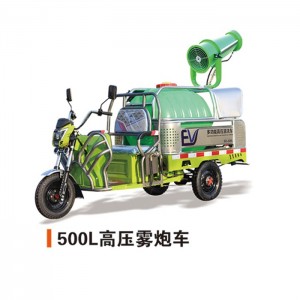 盛象-500L高压雾炮车