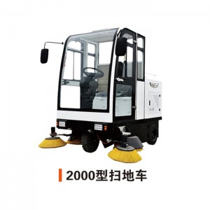 盛象-2000型扫地车