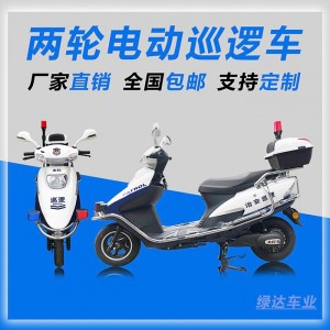 电动巡逻摩托车-锐捷款