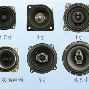 新能源音响扬声器系列