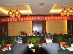 绿源电动车三轮生产基地落户丰县